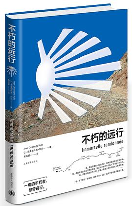 不朽的遠行 不朽的遠行