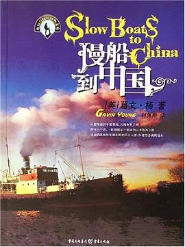 慢船到中國