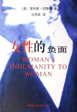 女性的負(fù)面