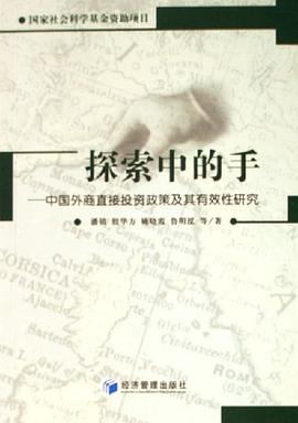 探索中的手