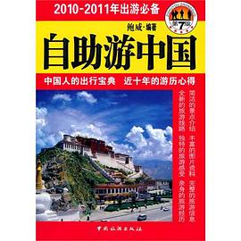 自助游中國