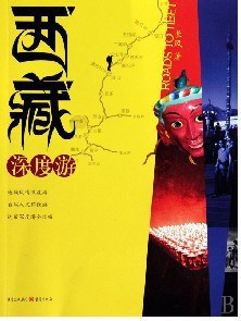 西藏深度游