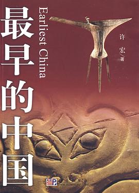 最早的中國