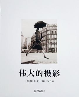 偉大的攝影