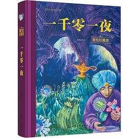 一千零一夜