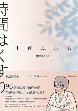 時(shí)間是良藥 時(shí)間是良藥