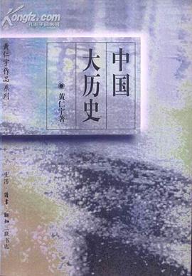 中國大歷史