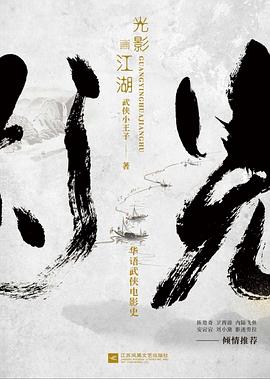 光影畫江湖
