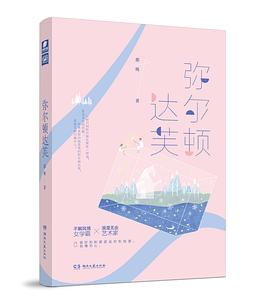 彌爾頓達芙