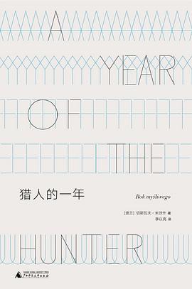 獵人的一年 獵人的一年