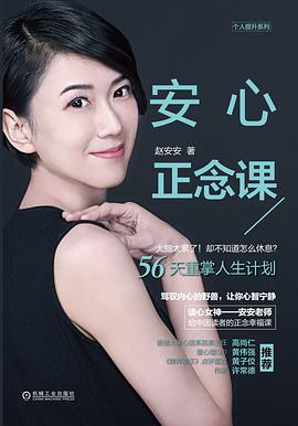 安心正念課
