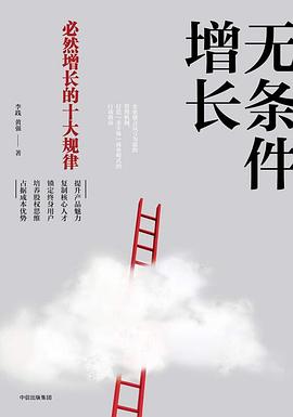 無條件增長