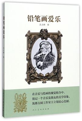 鉛筆畫愛樂