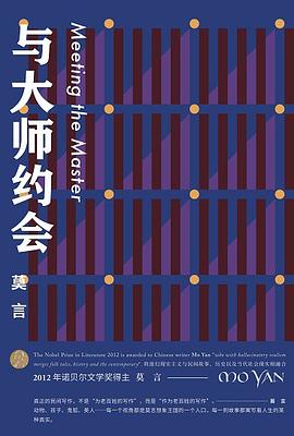 與大師約會