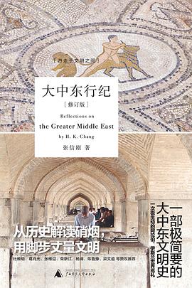 大中東行紀 大中東行紀