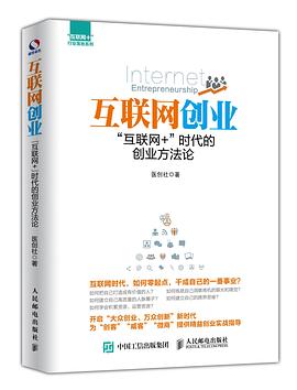 互聯網創業