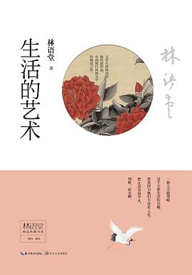 生活的藝術(shù)