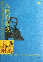 人性的弱點 人性的弱點