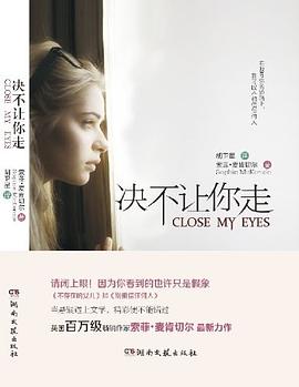 決不讓你走