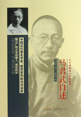 馬君武自述