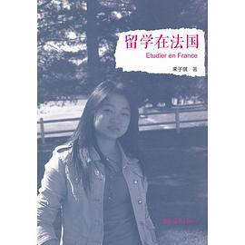 留學(xué)在法國