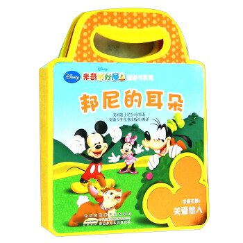 邦尼的耳朵
