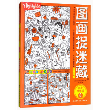 圖畫(huà)捉迷藏 圖畫(huà)捉迷藏