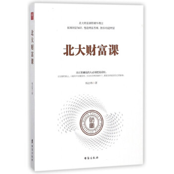 北大財富課