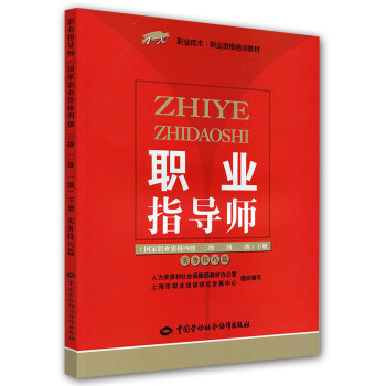 職業(yè)指導(dǎo)師 職業(yè)指導(dǎo)師