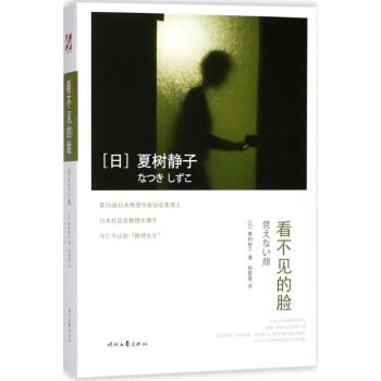看不見(jiàn)的臉