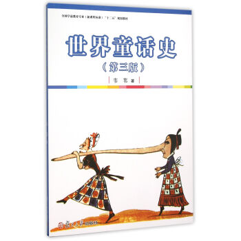 世界童話史
