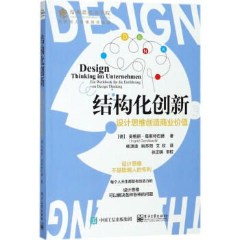 結構化創新 結構化創新