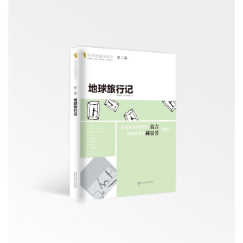 地球旅行記 地球旅行記
