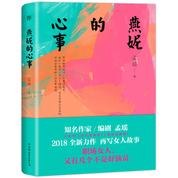 燕妮的心事 燕妮的心事