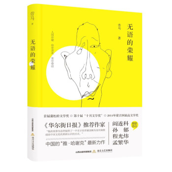 無(wú)語(yǔ)的榮耀 無(wú)語(yǔ)的榮耀