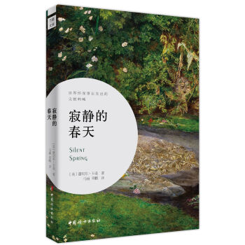 寂靜的春天 寂靜的春天