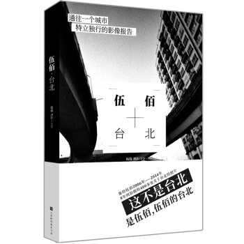 伍佰臺(tái)北 伍佰臺(tái)北