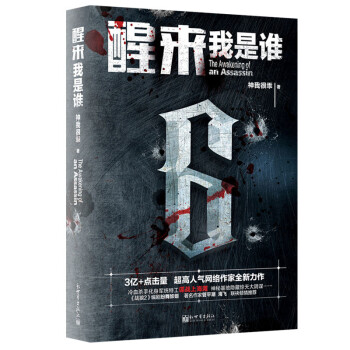 醒來我是誰 醒來我是誰