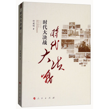 時代大決戰 時代大決戰