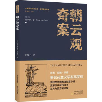 朝云觀奇案 朝云觀奇案