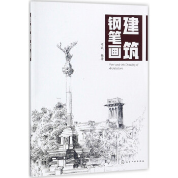 建筑鋼筆畫 建筑鋼筆畫