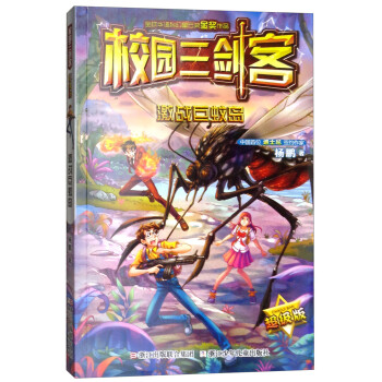 激戰(zhàn)巨蚊島 激戰(zhàn)巨蚊島