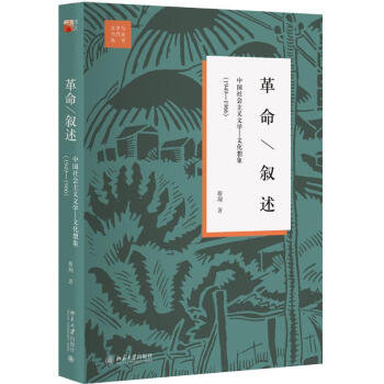 革命敘述