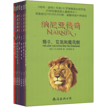 納尼亞傳奇