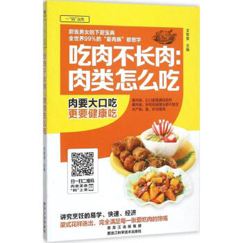 吃肉不長肉
