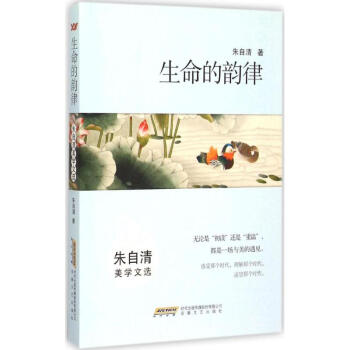 生命的韻律 生命的韻律