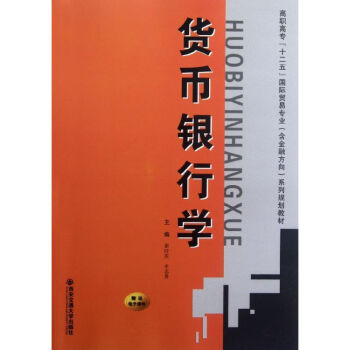 貨幣銀行學 貨幣銀行學