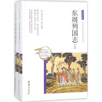 東周列國志 東周列國志