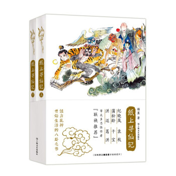 紙上尋仙記