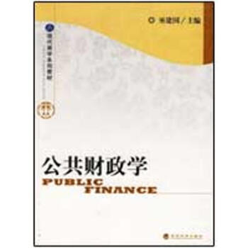 公共財政學